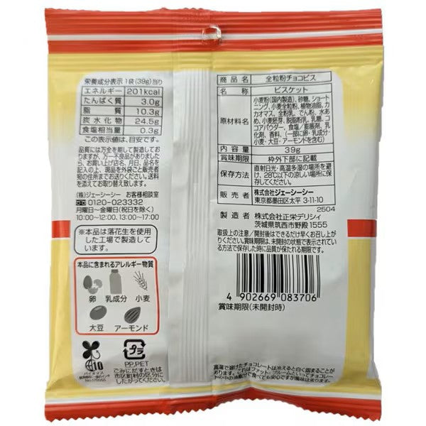 A Great Deal: Whole-Wheat Chocolate Cookies (39g x 12 Packages)