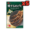 Hokkaido Roasted Squid Tentacles (29g x 5 Packages)