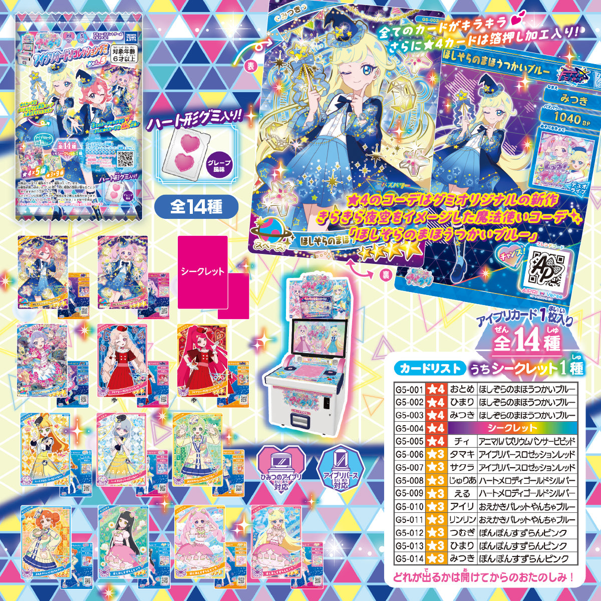 Himitsu no Aipuri Card Gummy Series 5 (BOX)